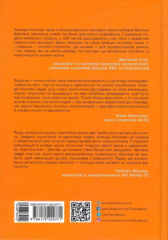 Книга "PRObusiness: Коулман А. Стратегії кризових комунікацій" (у) (0771) 1