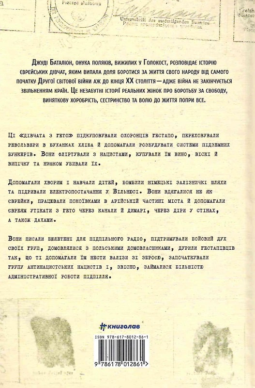 Книга "Баталіон Дж. Світло днів" (у) (2861) 1