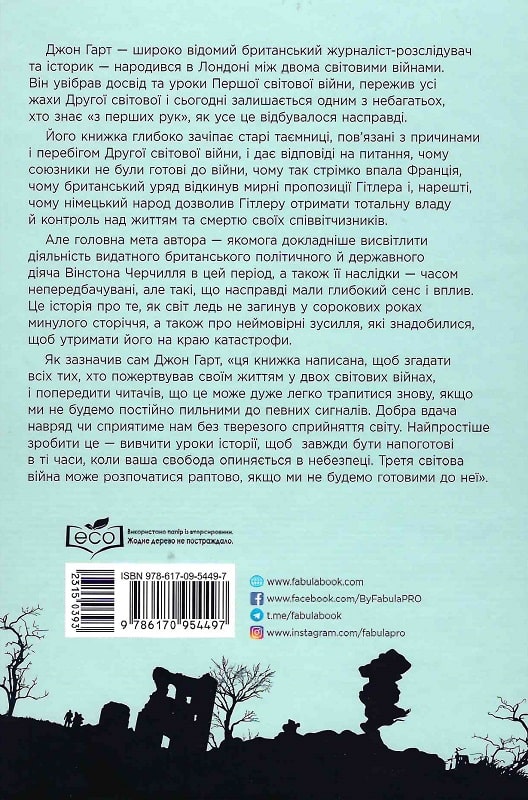 Книга "PROcreators: Гарт Дж. Як Черчилль врятував цивілізацію" (у) (4497) 1