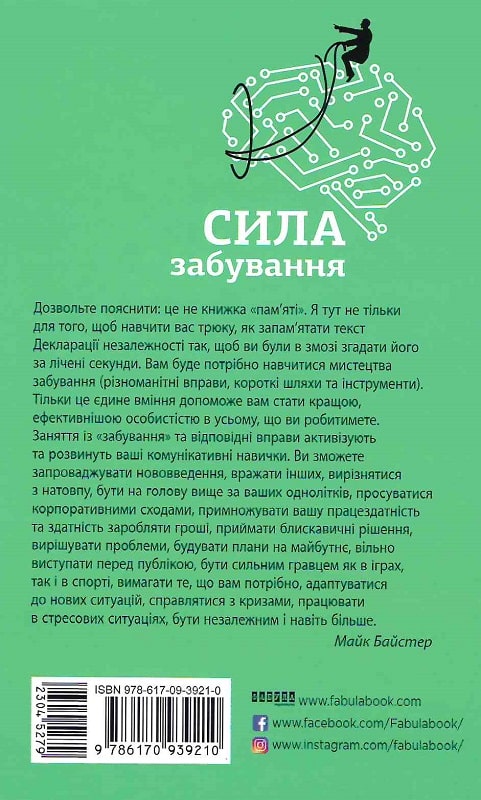 Книга "PROme: Байтер М., Лоберг К. Сила забування" (у) (9210) 1