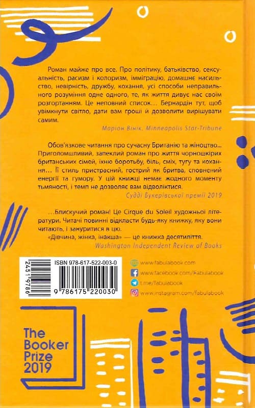 Книга "Мировой бестселлер: Эваристо Б. Девушка, женщина, иначе" (у) (0030) 1