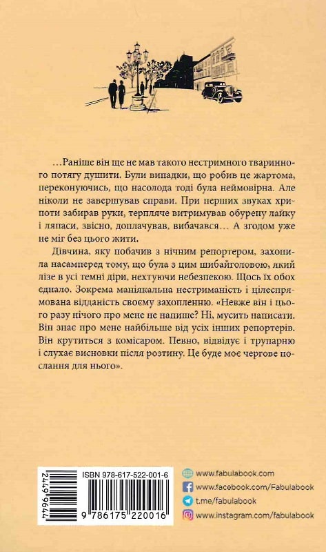 Книга "Сучасна проза України: Винничук Ю. Вілла Деккера" (у) (0016) 1