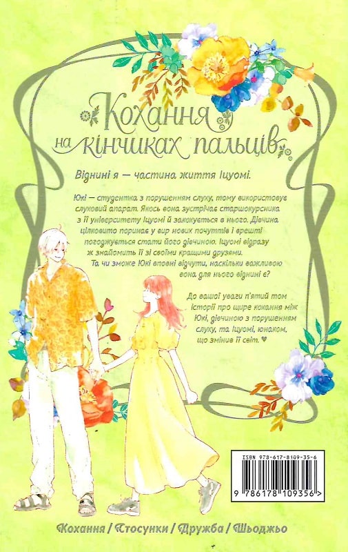 Книга комикс "Манга. Любовь на кончиках пальцев. Том 5. Морисита Су" (у) (9356) 2