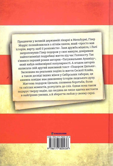 Книга "Морріс Г. Подорожі Цільки. Гізер Морріс" (у) (0436) 1