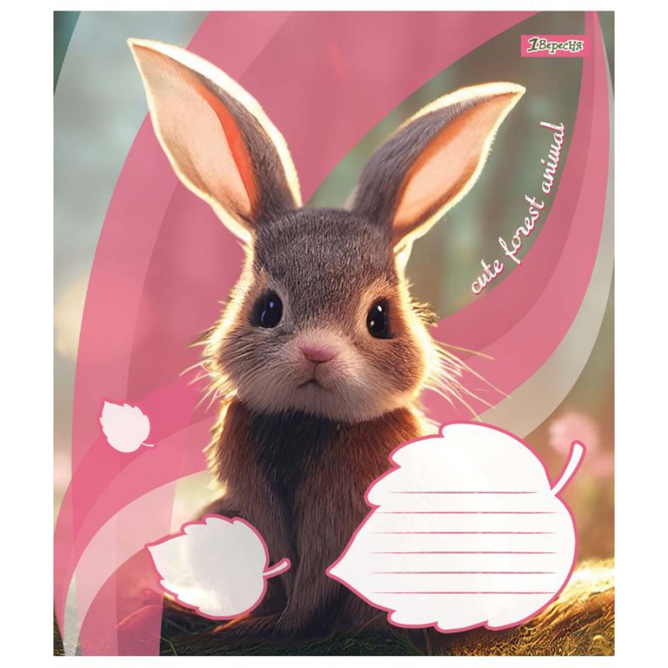 Тетрадь 12 кл. 1В Cute forest animal, 766262 1