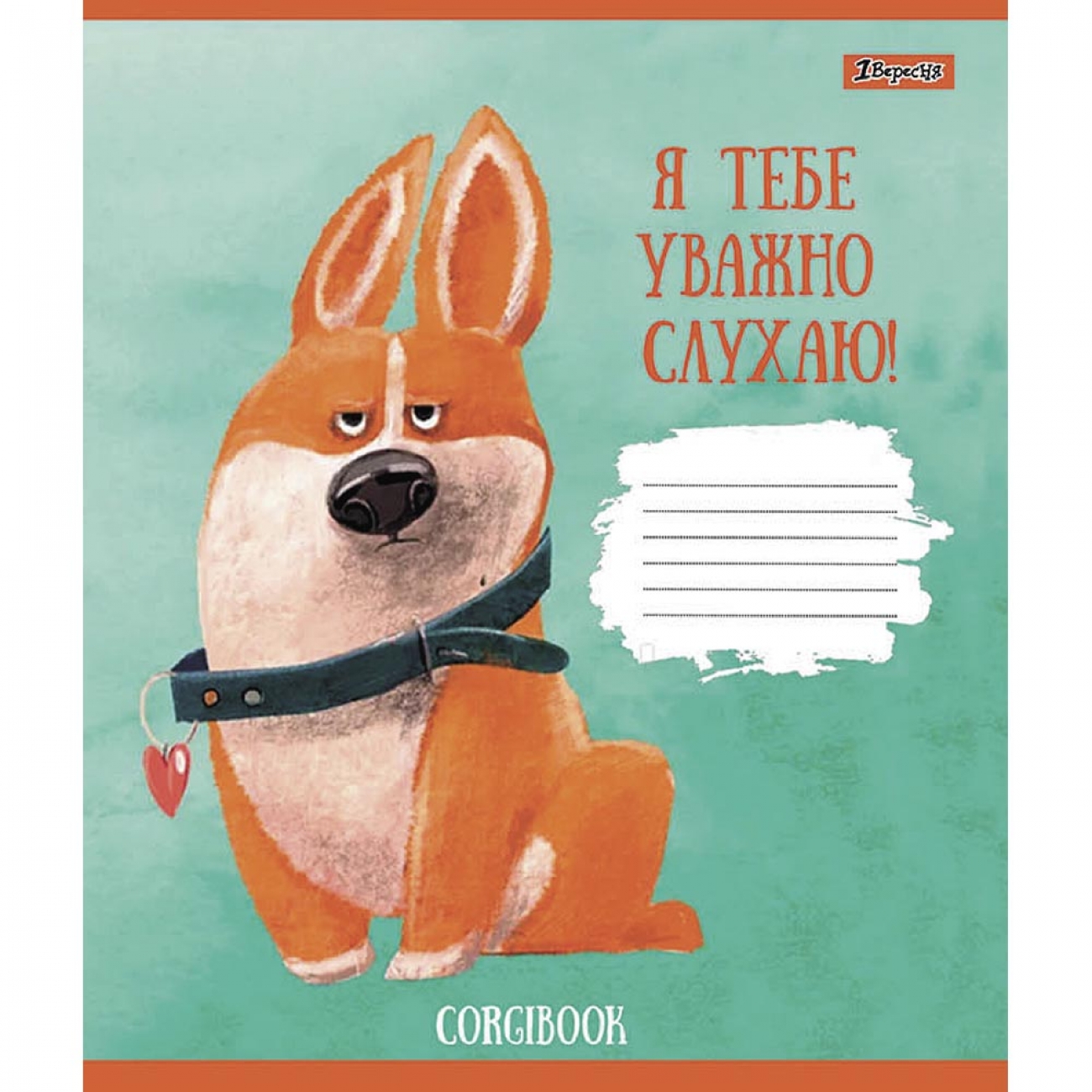 Тетрадь 12 кл. 1В Corgibook, 766511