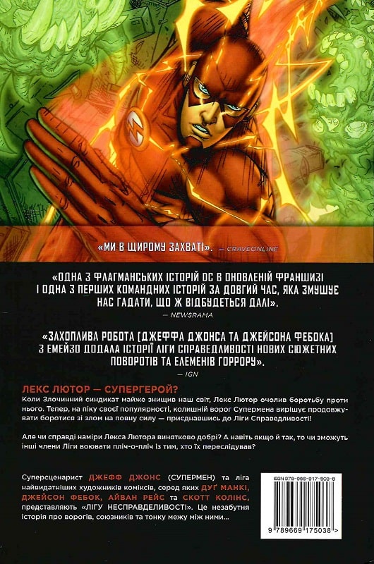Книга комікс "Джонс Дж. Ліга Справедливості. Ліга Несправедливості. Кн.6" (у) (5038) 1
