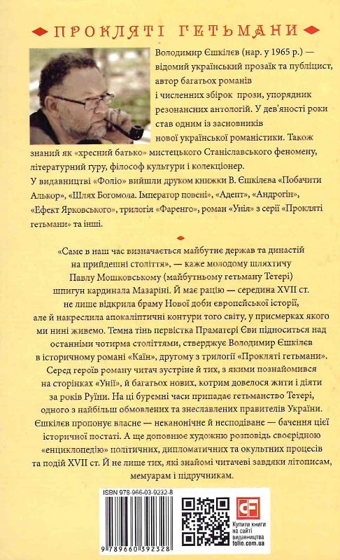 Книга "Ешкилев В. Каин. Кн.2 (у) (2328) 1
