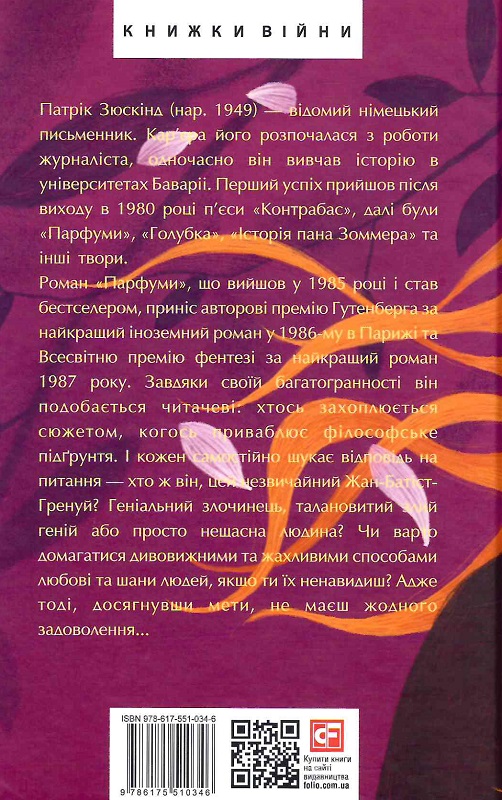 Книга "Зюскiнд П. Парфуми. Історія одного вбивці" (у) (9226) 1