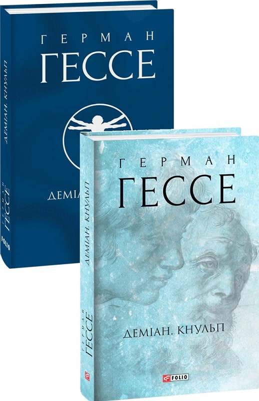 Книга "Гессе Г. Деміан. Кнульп" (у) (3776) 1