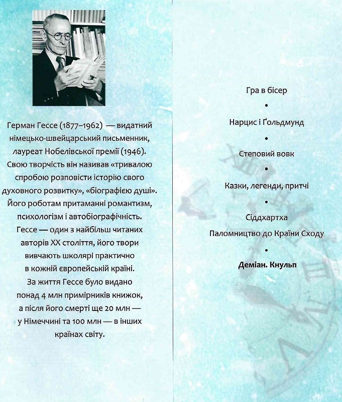 Книга "Гессе Г. Деміан. Кнульп" (у) (3776) 3