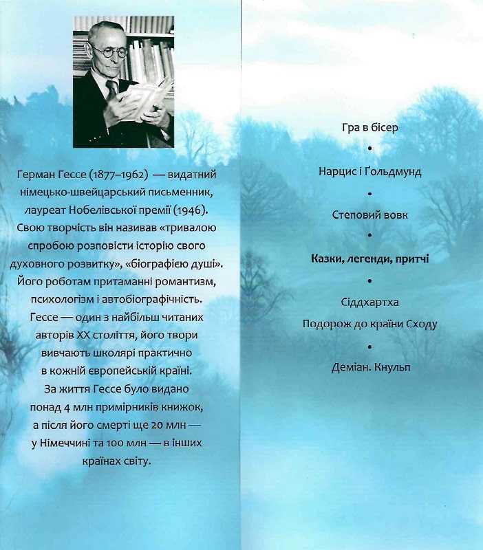 Книга "Гессе Г. Сказки, легенды, притчи" (у) (3554) 3