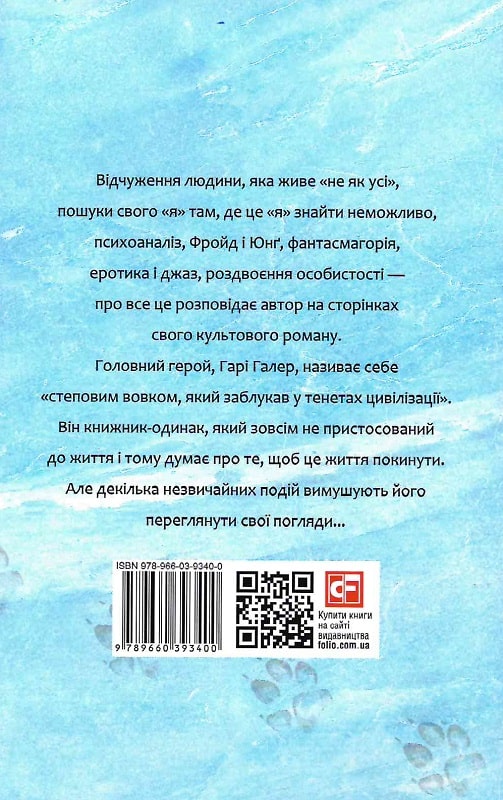 Книга "Гессе Г. Степной волк" (у) (3400) 2