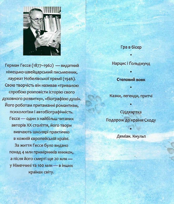 Книга "Гессе Г. Степной волк" (у) (3400) 3