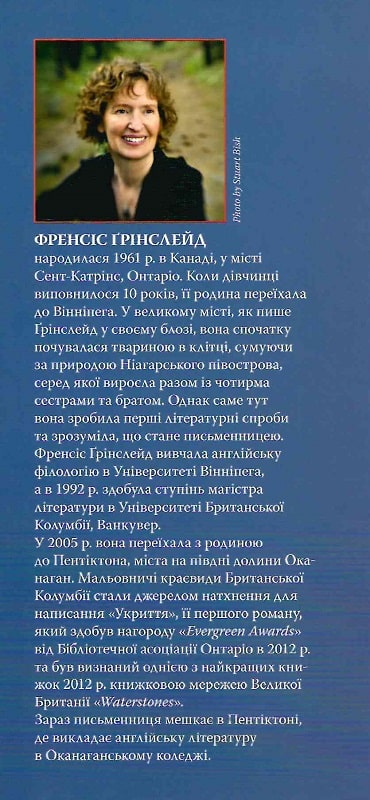 Книга "Гринслейд Ф. Дорога Рыжей Лисы" (у) (6905) 3