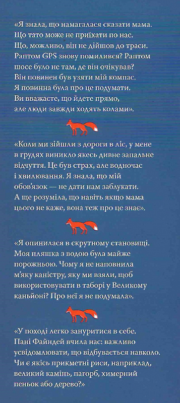 Книга "Гринслейд Ф. Дорога Рыжей Лисы" (у) (6905) 4