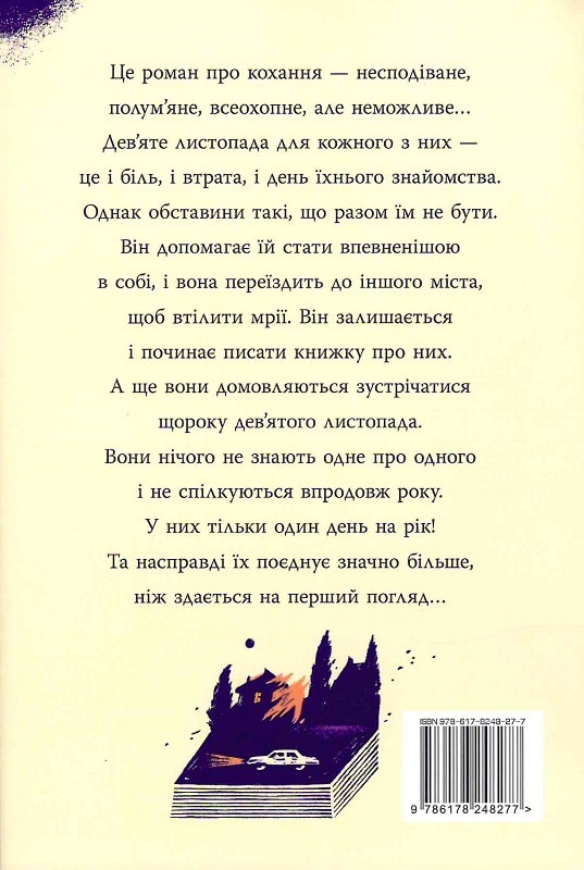 Книга "Гувер К. 9 листопада" (у) (8277) 1