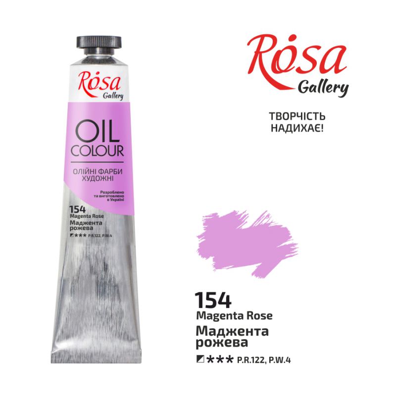 Краска масляная Маджента розовая, 45мл, Rosa Gallery