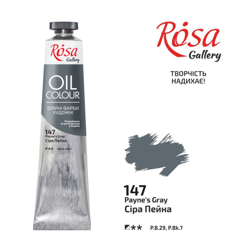 Краска масляная Серая Пейна, 45мл, Rosa Gallery