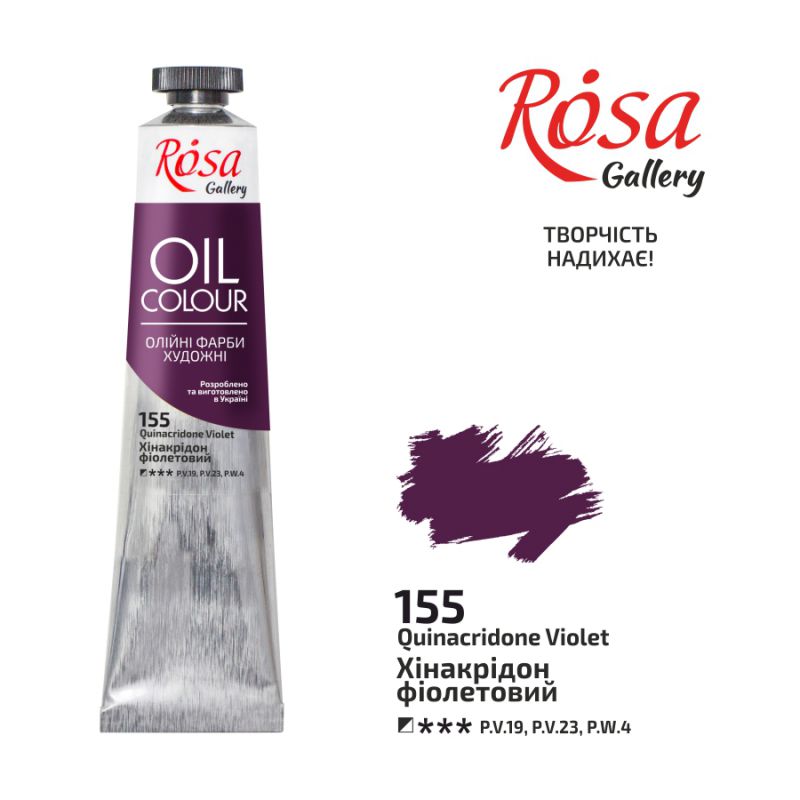Краска масляная Хинакридон фиолетовый, 45мл, Rosa Gallery