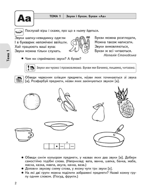 Прописи "Дивосвіт "Вивчаємо літери" (5+) (у) (1122) 2