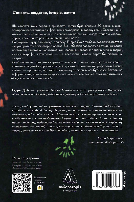 Книга "Гоффман Е. Неминуче. Чому люди помирали раніше і чому помирають тепер" (у) (3337) 1
