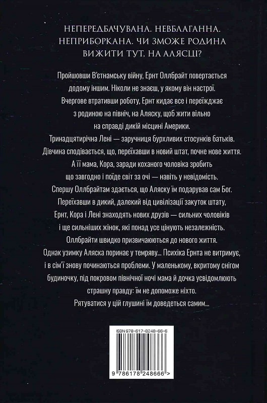 Книга "Генна К. Большая глушина (у) (3115) 1