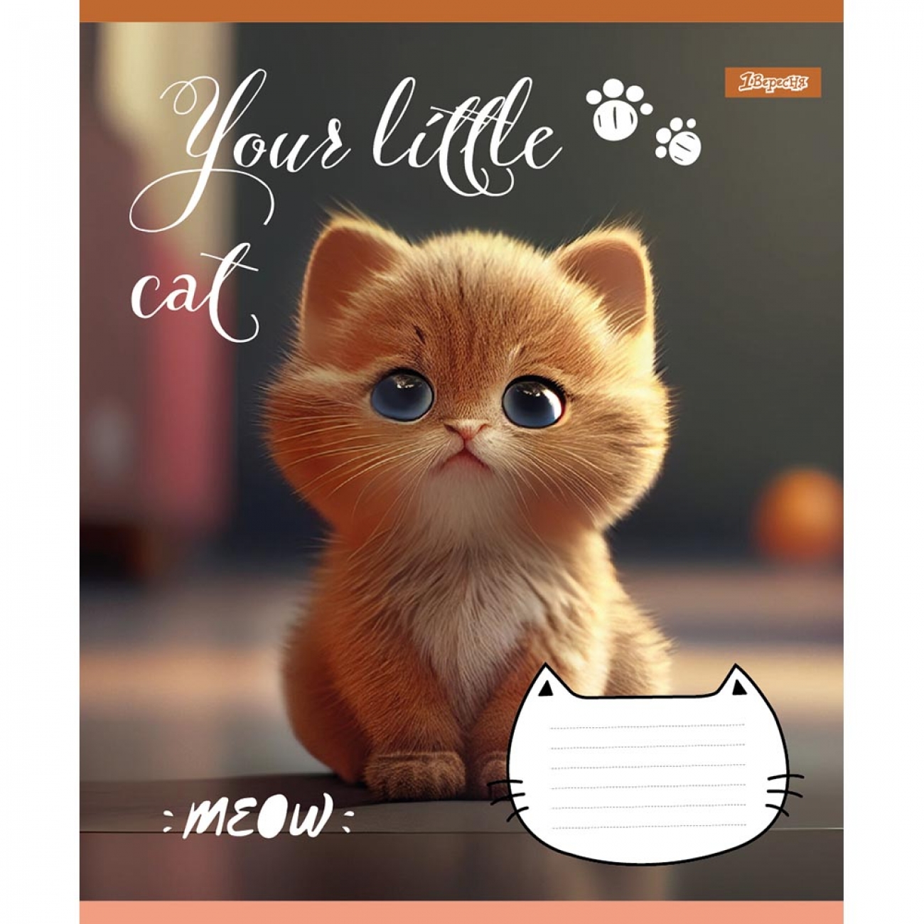 Тетрадь 24 лин. 1В Your little cat, 766653 4