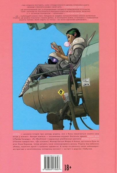 Книга комікс "Вон Б.К. Сага. Кн.2" (у) (4697) 1