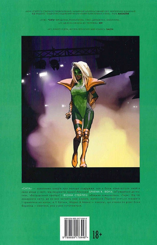 Книга комікс "Вон Б.К. Сага. Кн.4" (у) (6448) 1