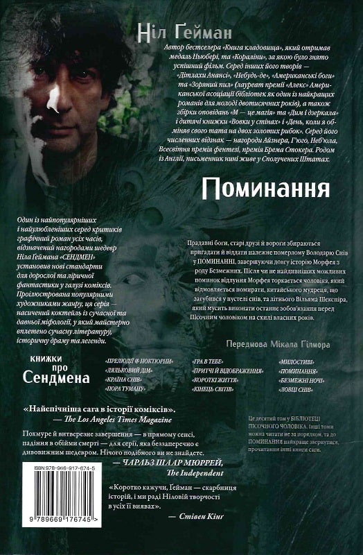 Книга комикс "Гейман Н. The Sandman. Песочный человек. Том 10. Поминовения" (у) (6745) 1
