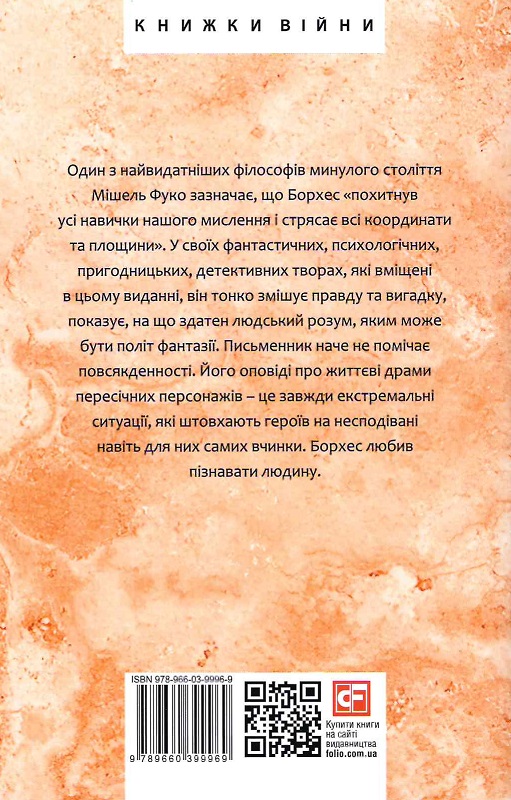 Книга "Борхес Х. Алеф" (у) (9969) 2