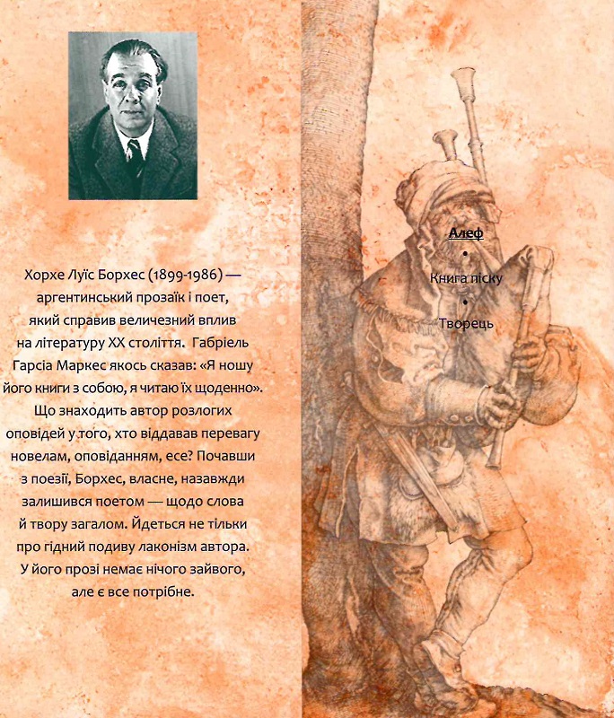 Книга "Борхес Х. Алеф" (у) (9969) 3