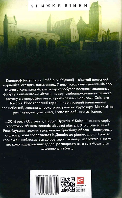 Книга "Бохус К. Чорний манускрипт" (у) (8580) 1