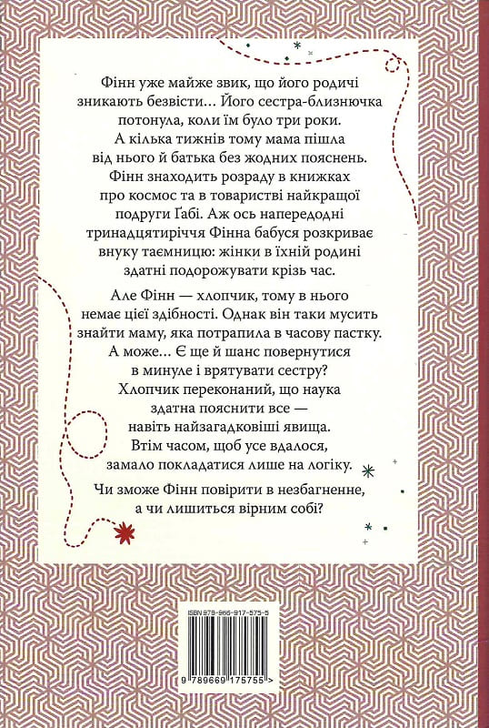 Книга "Валентайн Н. Теорія ймовірностей для подорожнього в часі" (у) (5755) 1