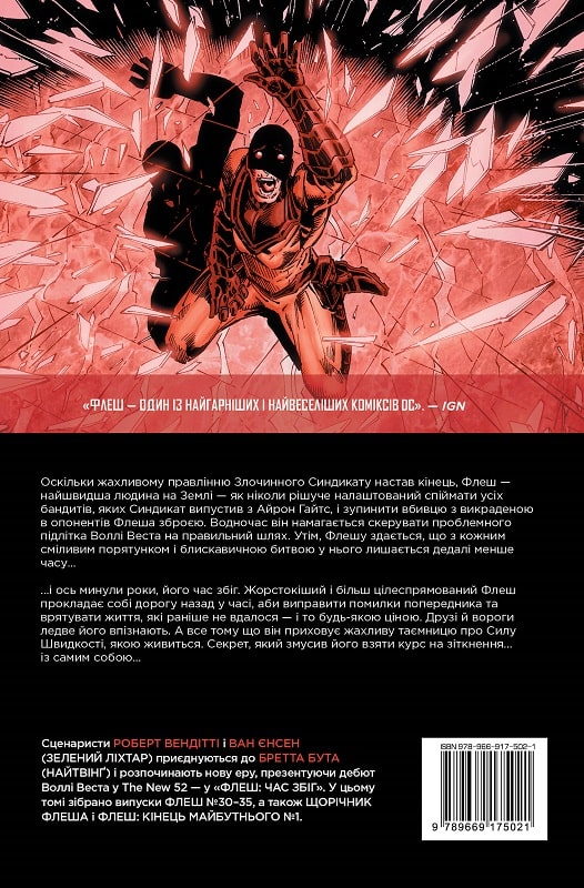 Книга комікс "Вендітті Р. Флеш. Час збіг. Кн.6" (у) (5021) 1