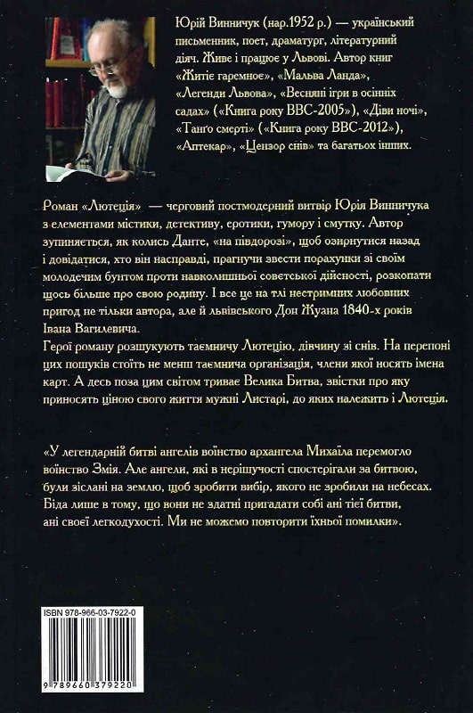Книга "Винничук Ю. Лютеція" (у) (9220) 1