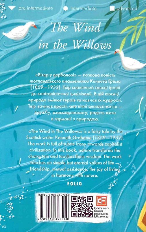 Книга "Grahame K. The Wind in the Willows (Вітер у верболозі)" (а) (7040) 1