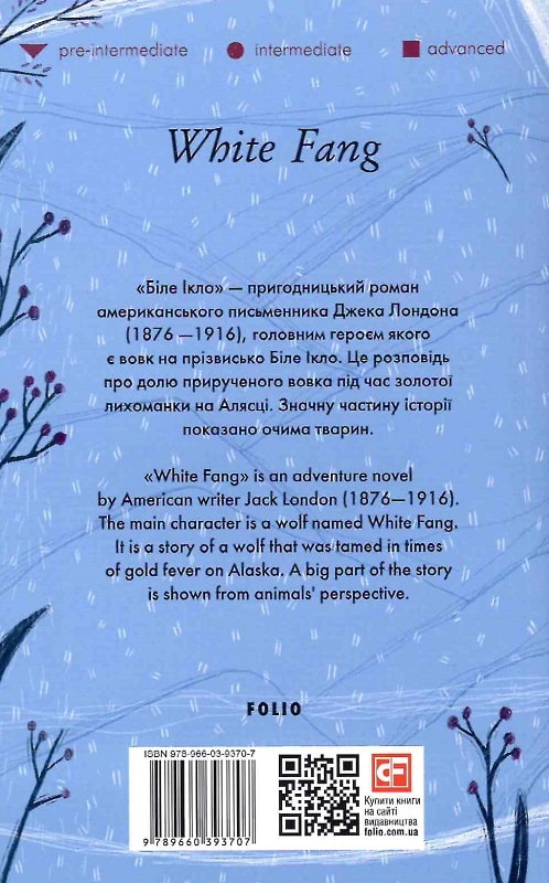 Книга "London J. White Fang (Біле ікло)" (а) (3707) 1