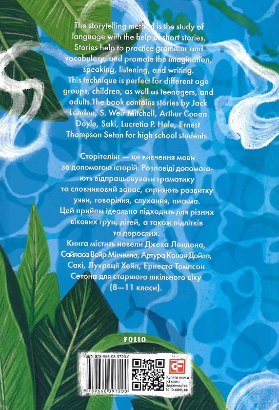 Книга "London J., Mitchell W., Doyle A. et al. Еhe terrible solomons (Страшні соломони)" (а) (7200) 1
