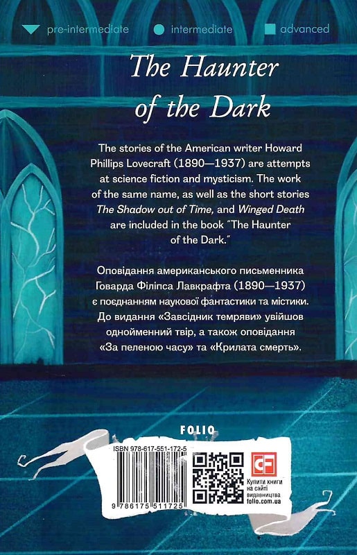Книга "Lovecraft H. The Haunter of the Dark (Завсідник темряви)" (а) (1725) 1