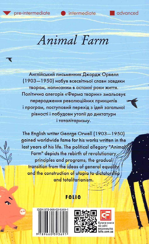 Книга "Orwell G. Animal Farm (Ферма тварин)" (а) (3691) 1