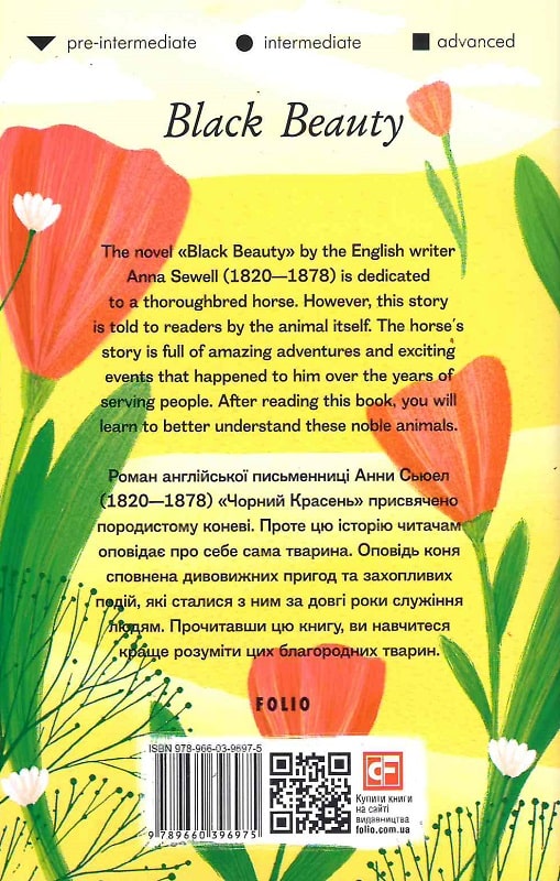 Книга "Sewell A. Black Beauty (Чорний Красень)" (а) (6975) 1
