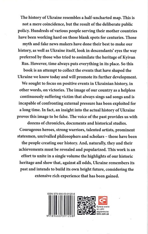 Книга "Сорока Ю. 100 важнейших событий украинской истории (второе издание)" (а) (1208) 1