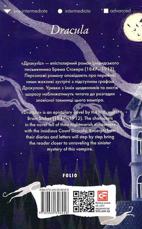 Книга "Stoker B. Dracula (Дракула)" (а) (6456) 1