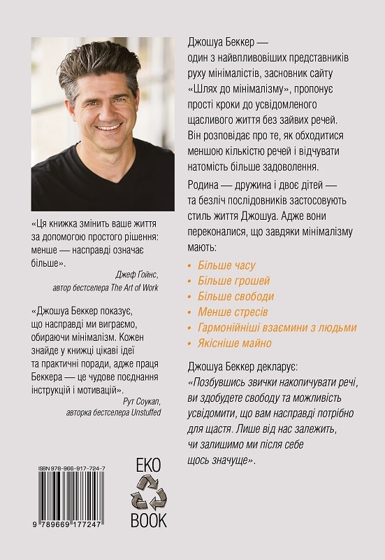 Книга "Беккер Д. Когда меньше - на самом деле больше (интегральная)" (у) (7247) 1