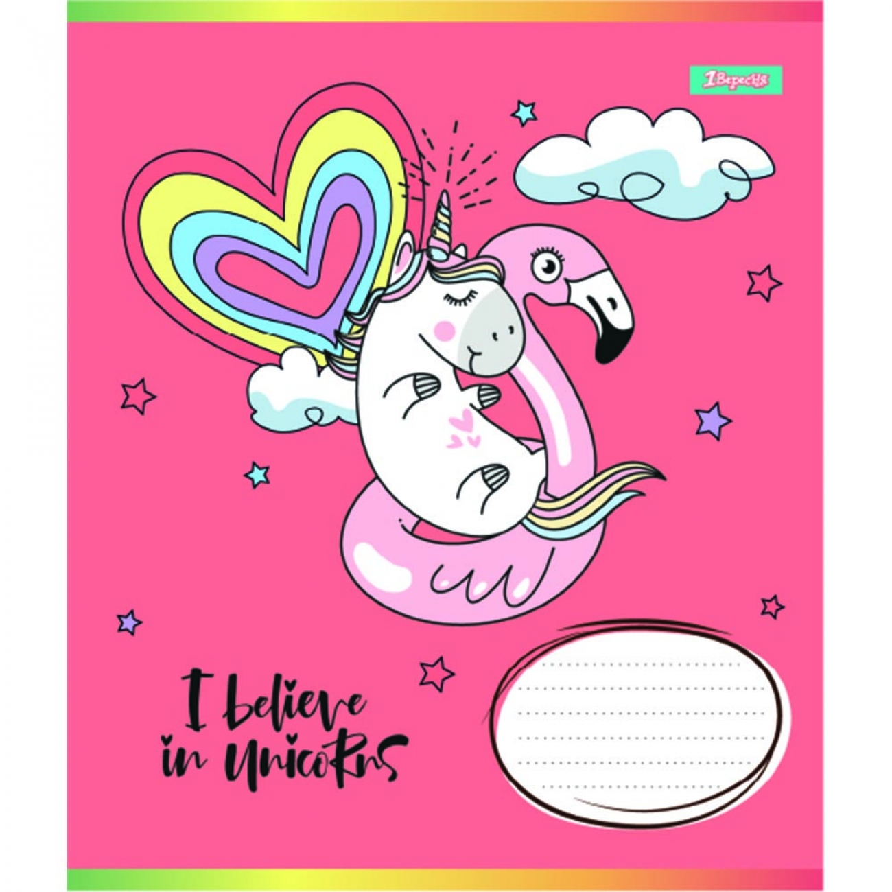 Тетрадь 12 лин. 1В I believe in unicorn, 766534 3