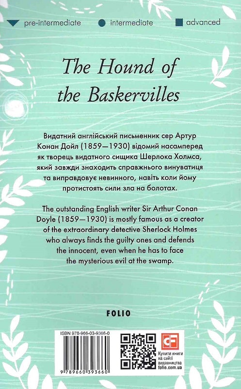 Книга "Doyle A. C. The Hound of the Baskervilles (Собака Баскервілів)" (а) (3660) 1