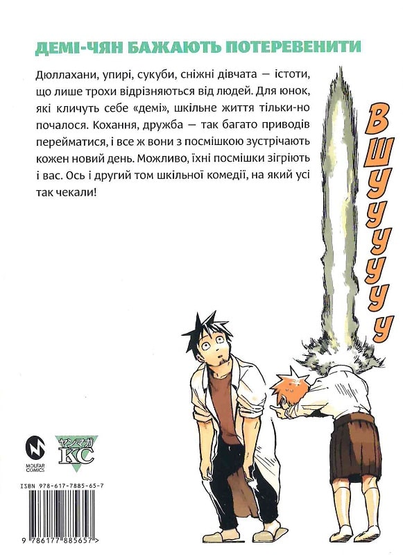 Книга комікс "Манґа. Демі-чян бажають потеревенити. Кн.2. Петос." (у) (5657) 2