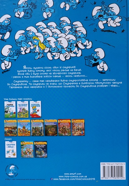 Книга "Комікси. Смурфетка" (у) (9014) 1